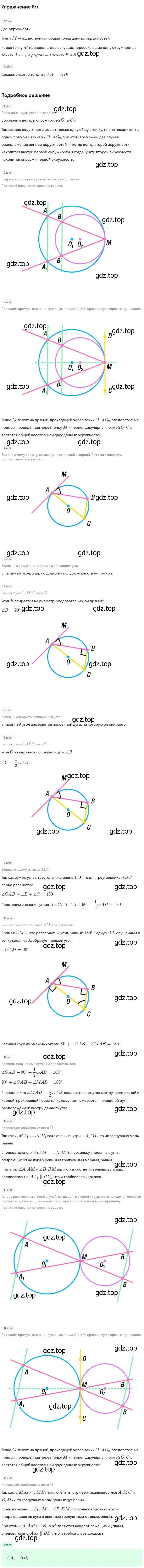 Решение номер 877 (страница 217) гдз по геометрии 7-9 класс Атанасян, Бутузов, учебник