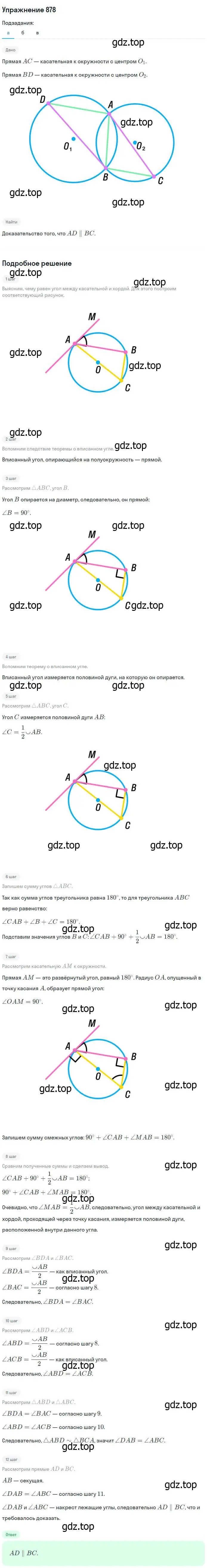 Решение номер 878 (страница 217) гдз по геометрии 7-9 класс Атанасян, Бутузов, учебник