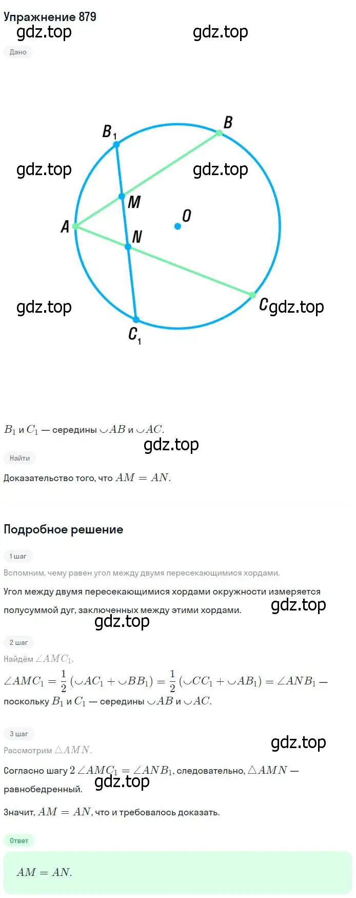 Решение номер 879 (страница 217) гдз по геометрии 7-9 класс Атанасян, Бутузов, учебник