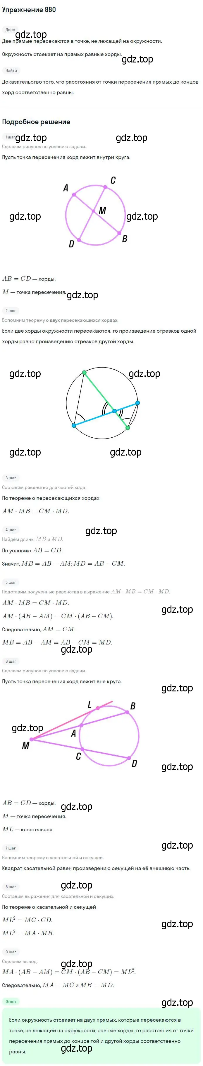 Решение номер 880 (страница 217) гдз по геометрии 7-9 класс Атанасян, Бутузов, учебник