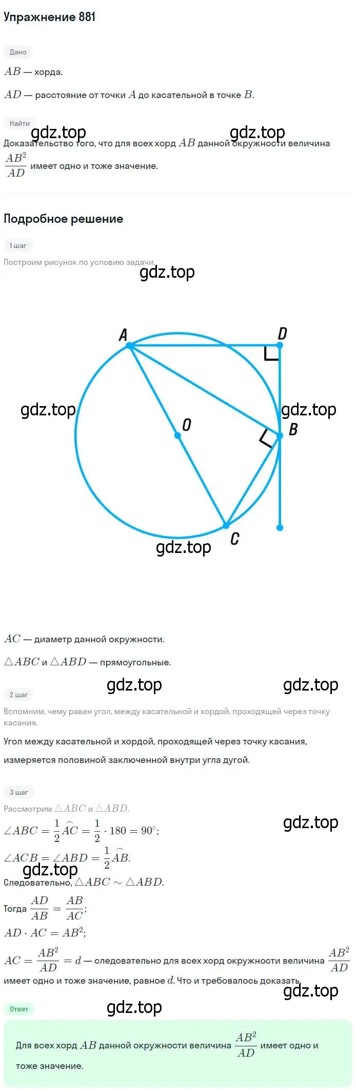 Решение номер 881 (страница 217) гдз по геометрии 7-9 класс Атанасян, Бутузов, учебник