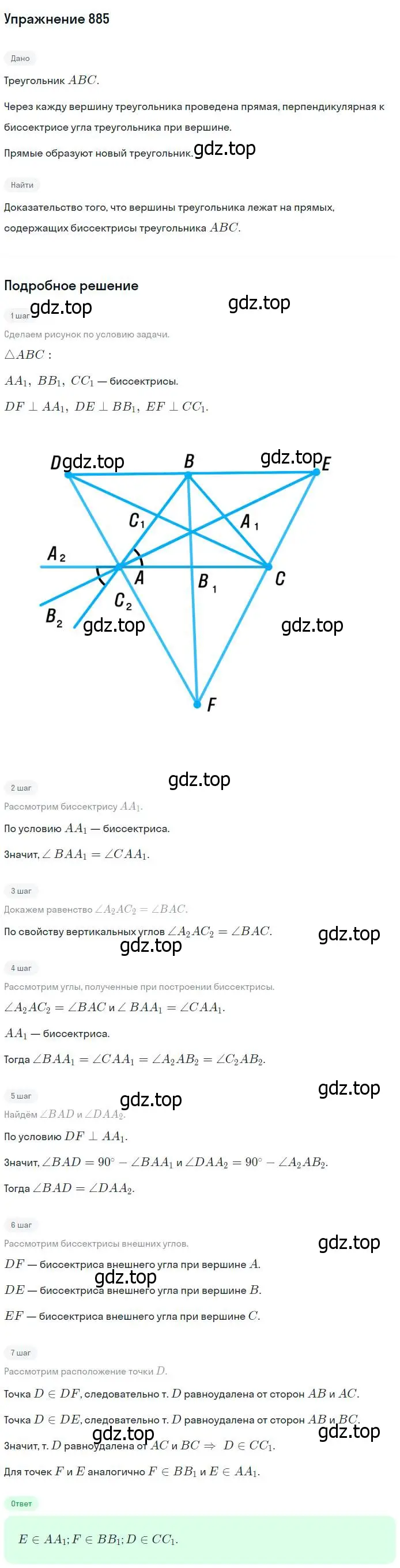 Решение номер 885 (страница 218) гдз по геометрии 7-9 класс Атанасян, Бутузов, учебник