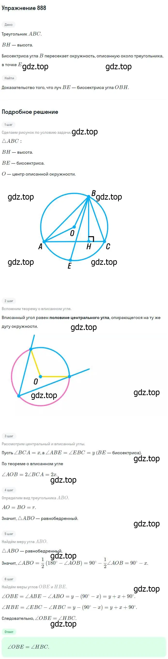 Решение номер 888 (страница 218) гдз по геометрии 7-9 класс Атанасян, Бутузов, учебник