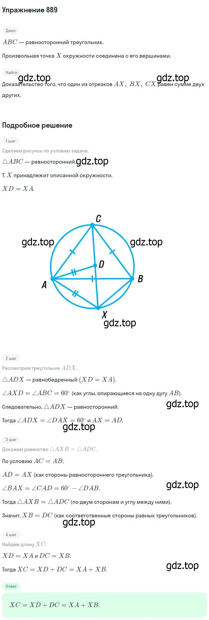 Решение номер 889 (страница 218) гдз по геометрии 7-9 класс Атанасян, Бутузов, учебник