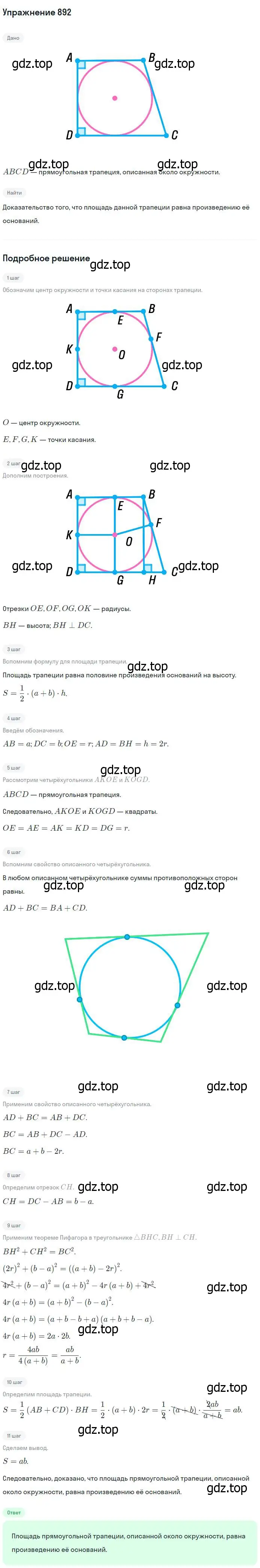 Решение номер 892 (страница 218) гдз по геометрии 7-9 класс Атанасян, Бутузов, учебник