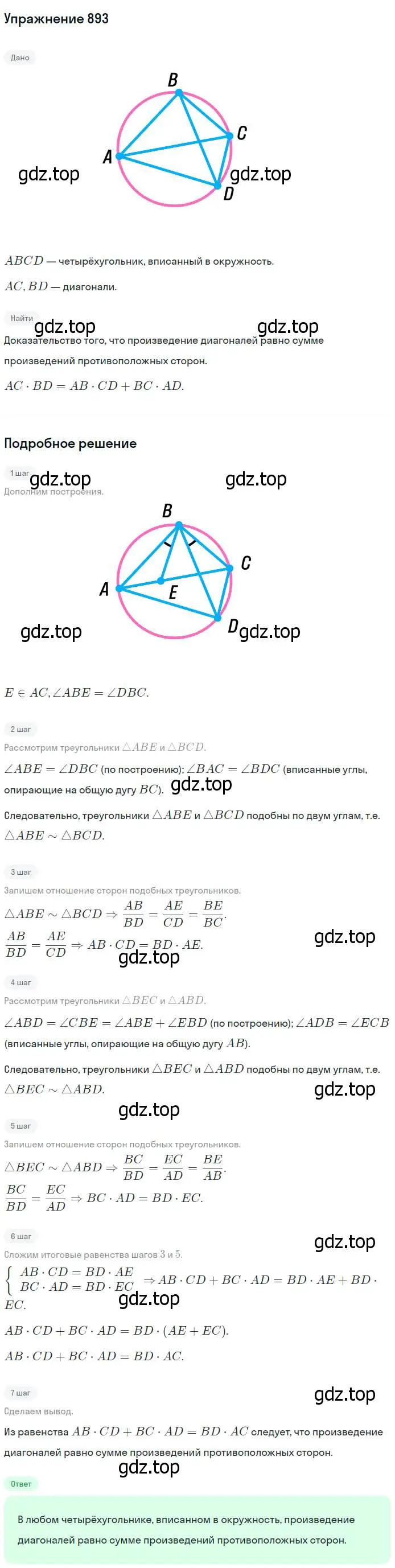 Решение номер 893 (страница 218) гдз по геометрии 7-9 класс Атанасян, Бутузов, учебник