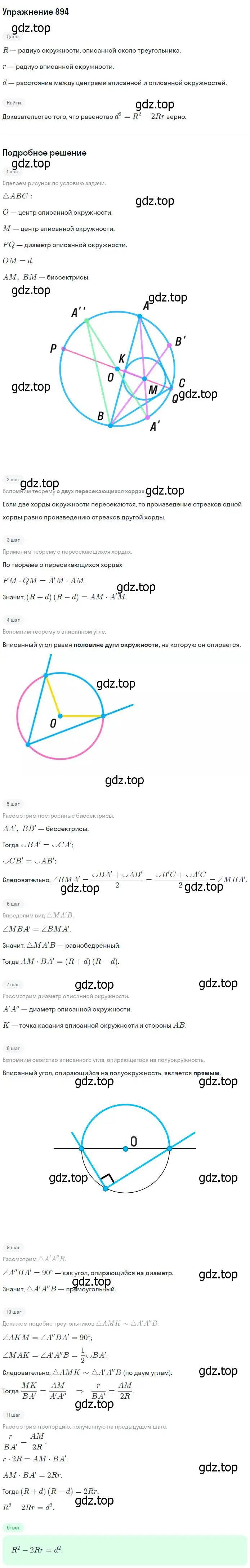 Решение номер 894 (страница 218) гдз по геометрии 7-9 класс Атанасян, Бутузов, учебник