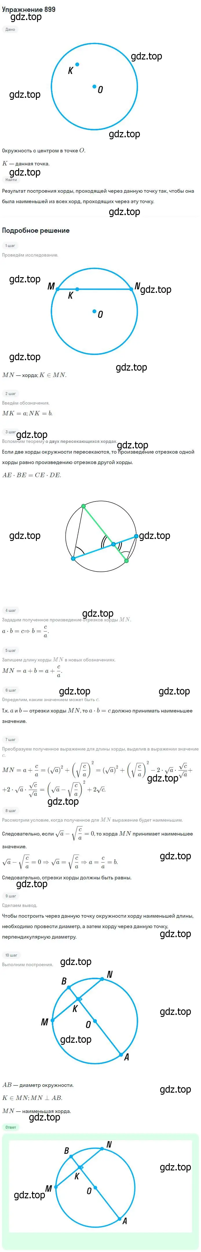 Решение номер 899 (страница 219) гдз по геометрии 7-9 класс Атанасян, Бутузов, учебник