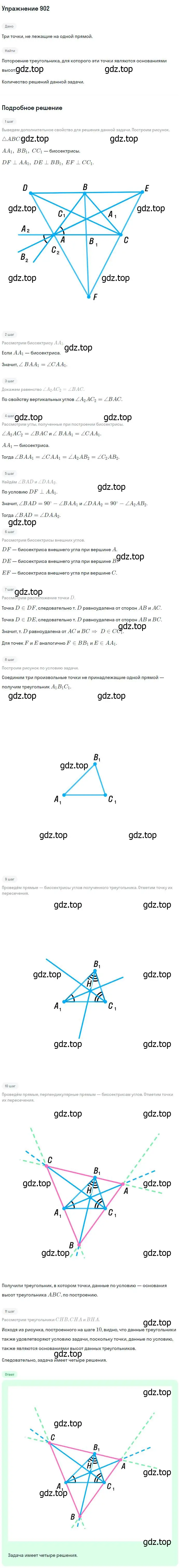 Решение номер 902 (страница 219) гдз по геометрии 7-9 класс Атанасян, Бутузов, учебник