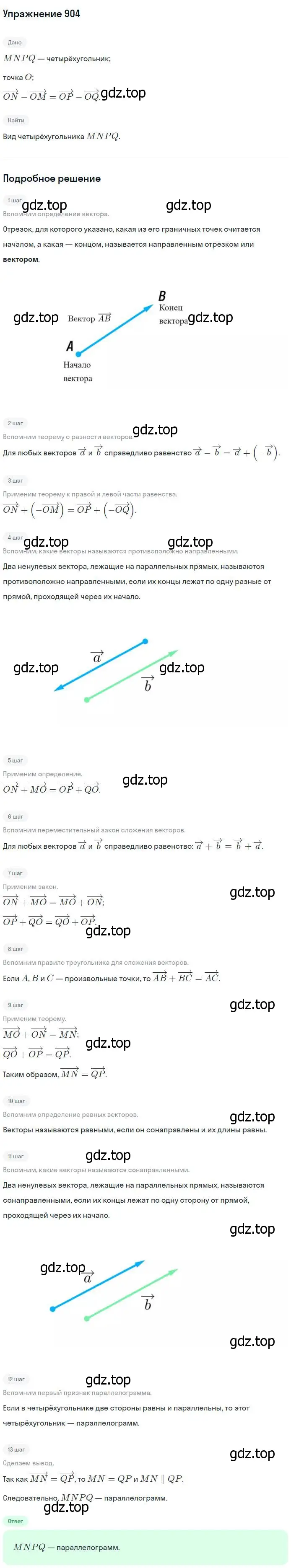 Решение номер 904 (страница 220) гдз по геометрии 7-9 класс Атанасян, Бутузов, учебник