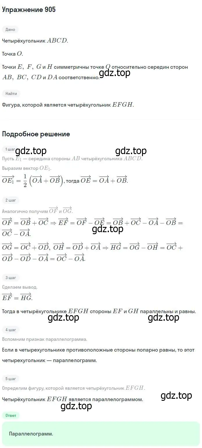 Решение номер 905 (страница 220) гдз по геометрии 7-9 класс Атанасян, Бутузов, учебник
