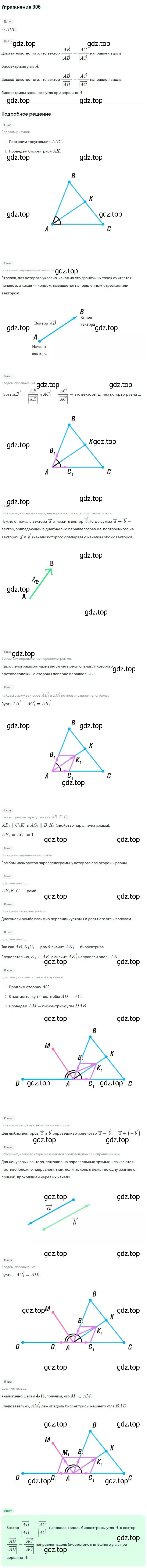 Решение номер 906 (страница 221) гдз по геометрии 7-9 класс Атанасян, Бутузов, учебник
