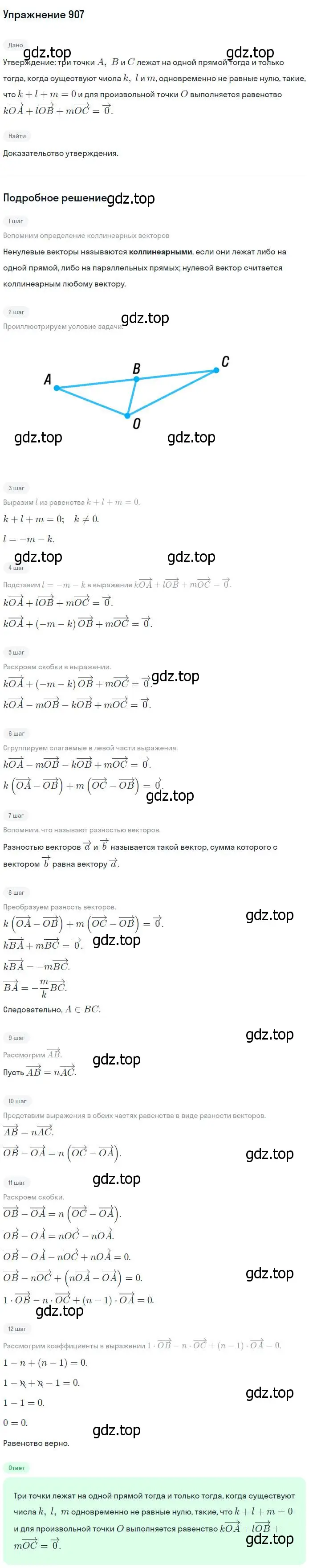 Решение номер 907 (страница 221) гдз по геометрии 7-9 класс Атанасян, Бутузов, учебник
