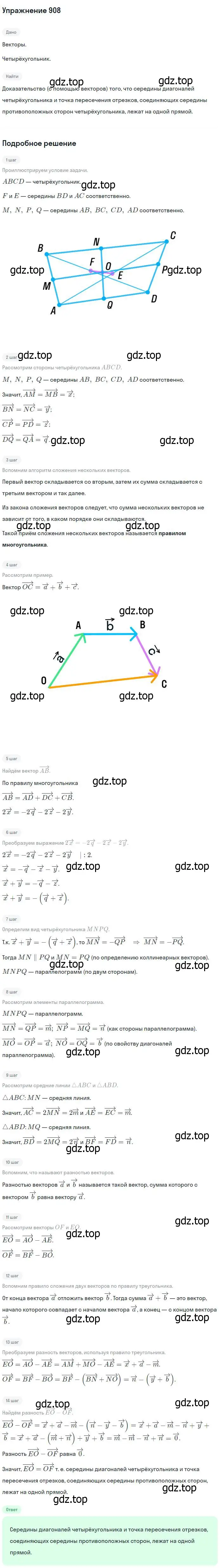 Решение номер 908 (страница 221) гдз по геометрии 7-9 класс Атанасян, Бутузов, учебник