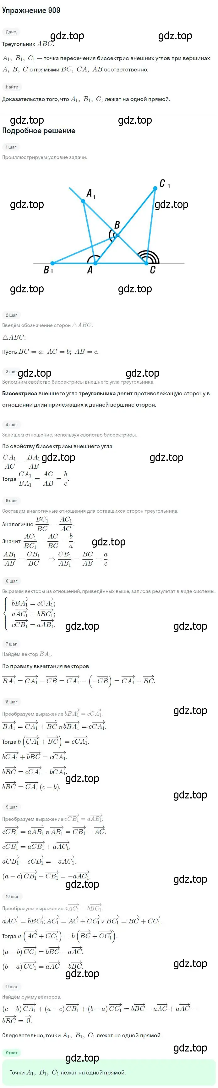 Решение номер 909 (страница 221) гдз по геометрии 7-9 класс Атанасян, Бутузов, учебник