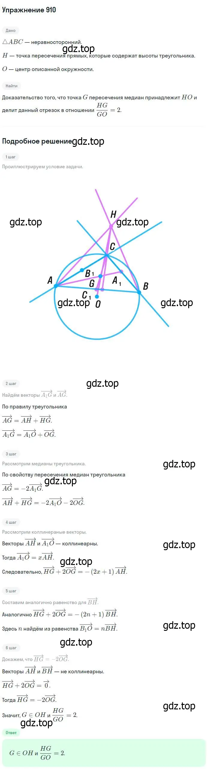Решение номер 910 (страница 221) гдз по геометрии 7-9 класс Атанасян, Бутузов, учебник