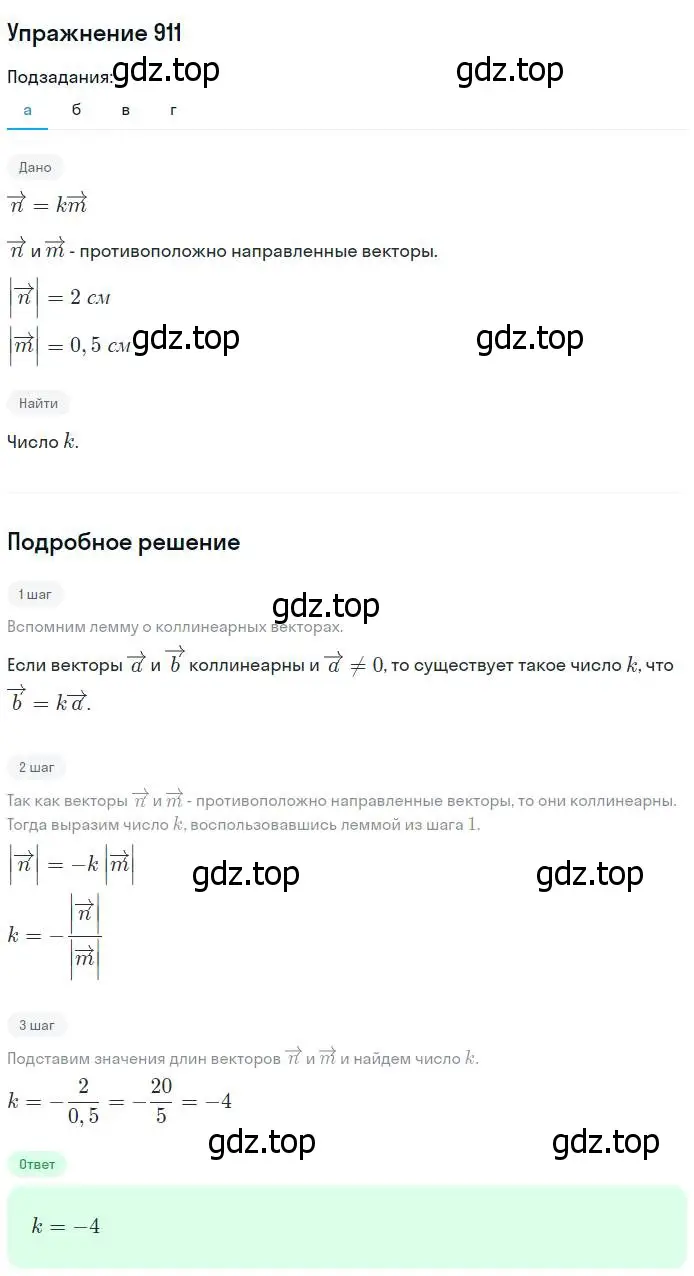 Решение номер 911 (страница 227) гдз по геометрии 7-9 класс Атанасян, Бутузов, учебник
