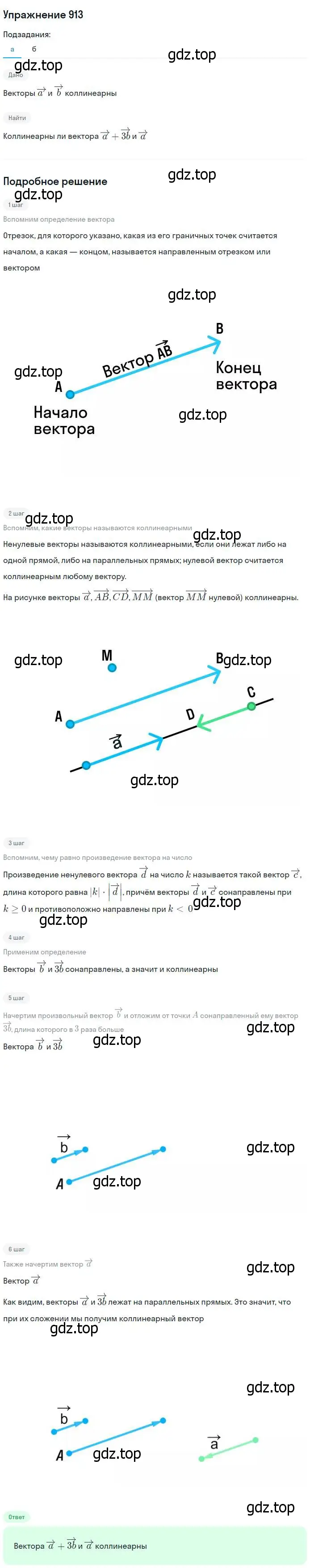 Решение номер 913 (страница 227) гдз по геометрии 7-9 класс Атанасян, Бутузов, учебник