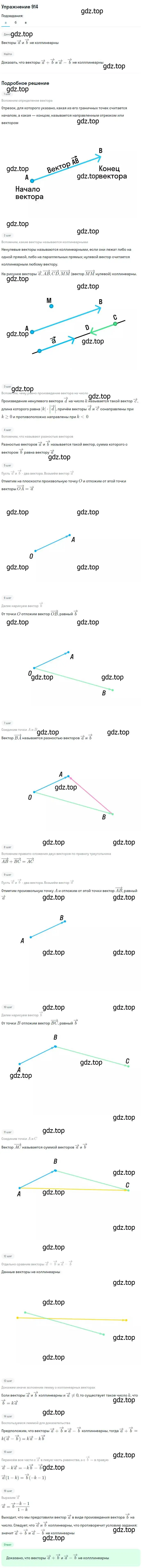Решение номер 914 (страница 227) гдз по геометрии 7-9 класс Атанасян, Бутузов, учебник