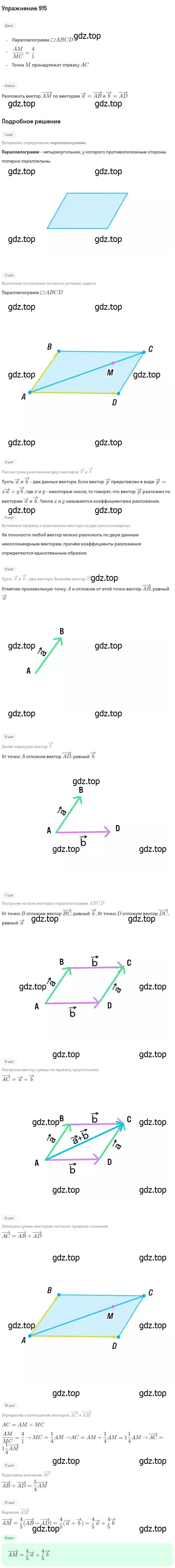 Решение номер 915 (страница 227) гдз по геометрии 7-9 класс Атанасян, Бутузов, учебник