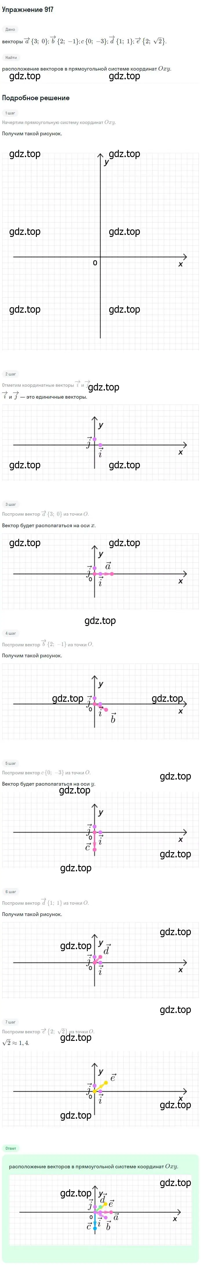 Решение номер 917 (страница 227) гдз по геометрии 7-9 класс Атанасян, Бутузов, учебник