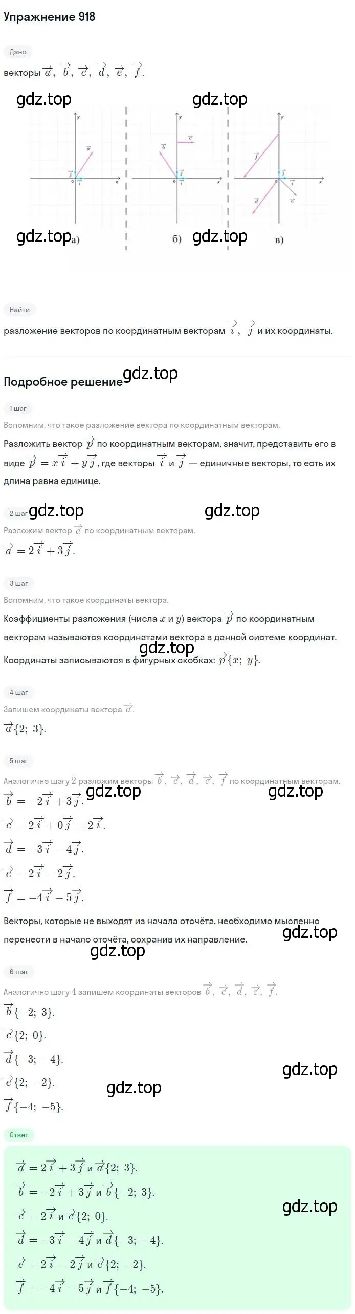 Решение номер 918 (страница 227) гдз по геометрии 7-9 класс Атанасян, Бутузов, учебник