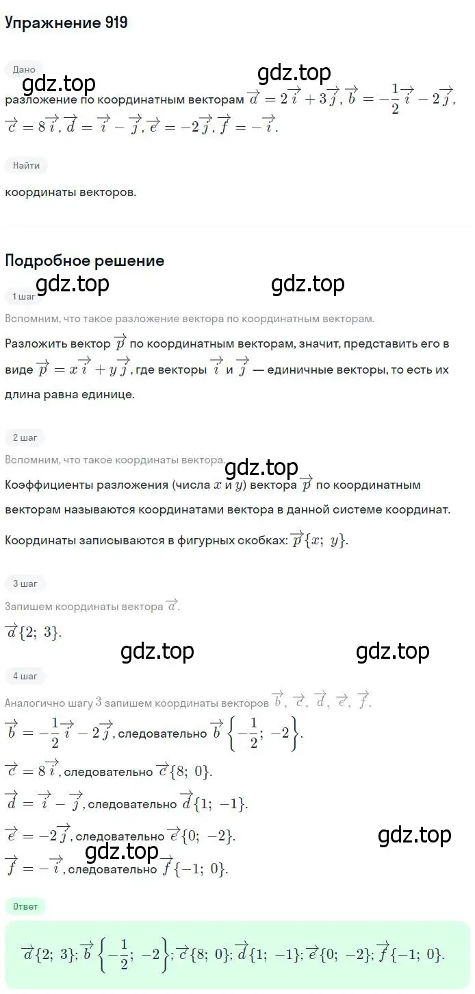 Решение номер 919 (страница 228) гдз по геометрии 7-9 класс Атанасян, Бутузов, учебник