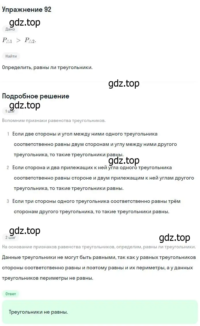 Решение номер 92 (страница 31) гдз по геометрии 7-9 класс Атанасян, Бутузов, учебник