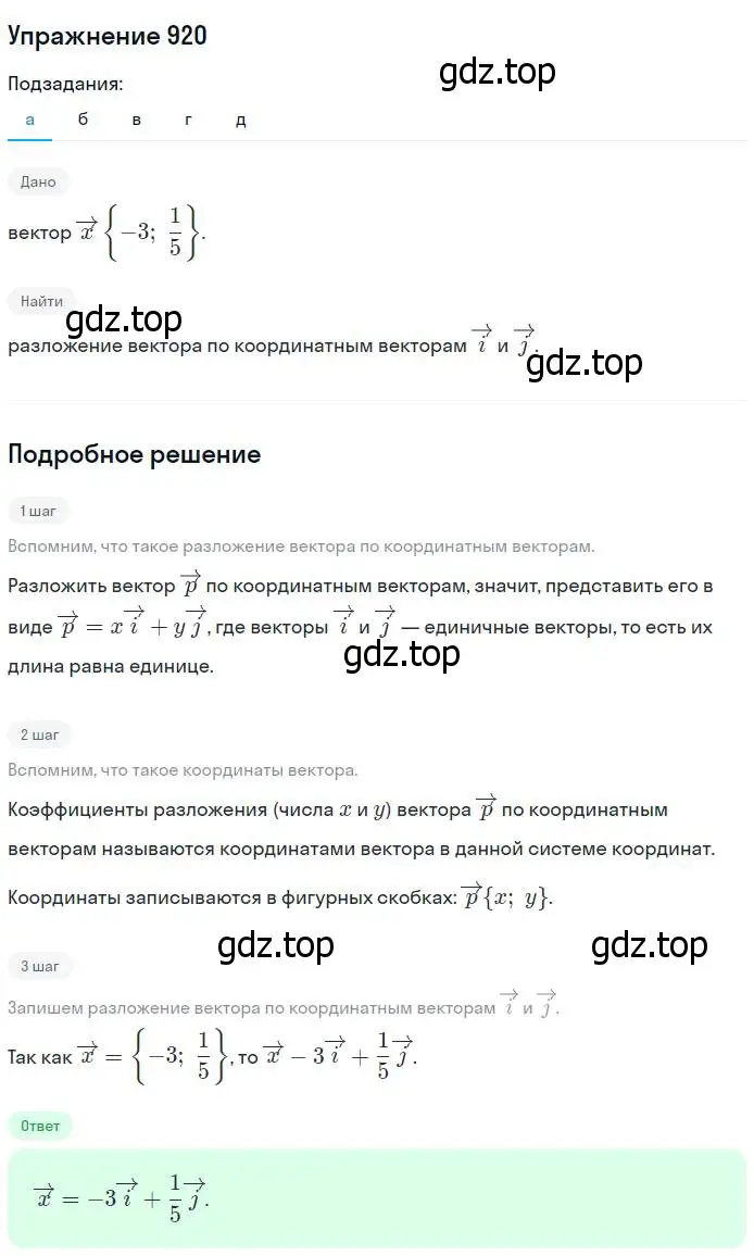 Решение номер 920 (страница 228) гдз по геометрии 7-9 класс Атанасян, Бутузов, учебник
