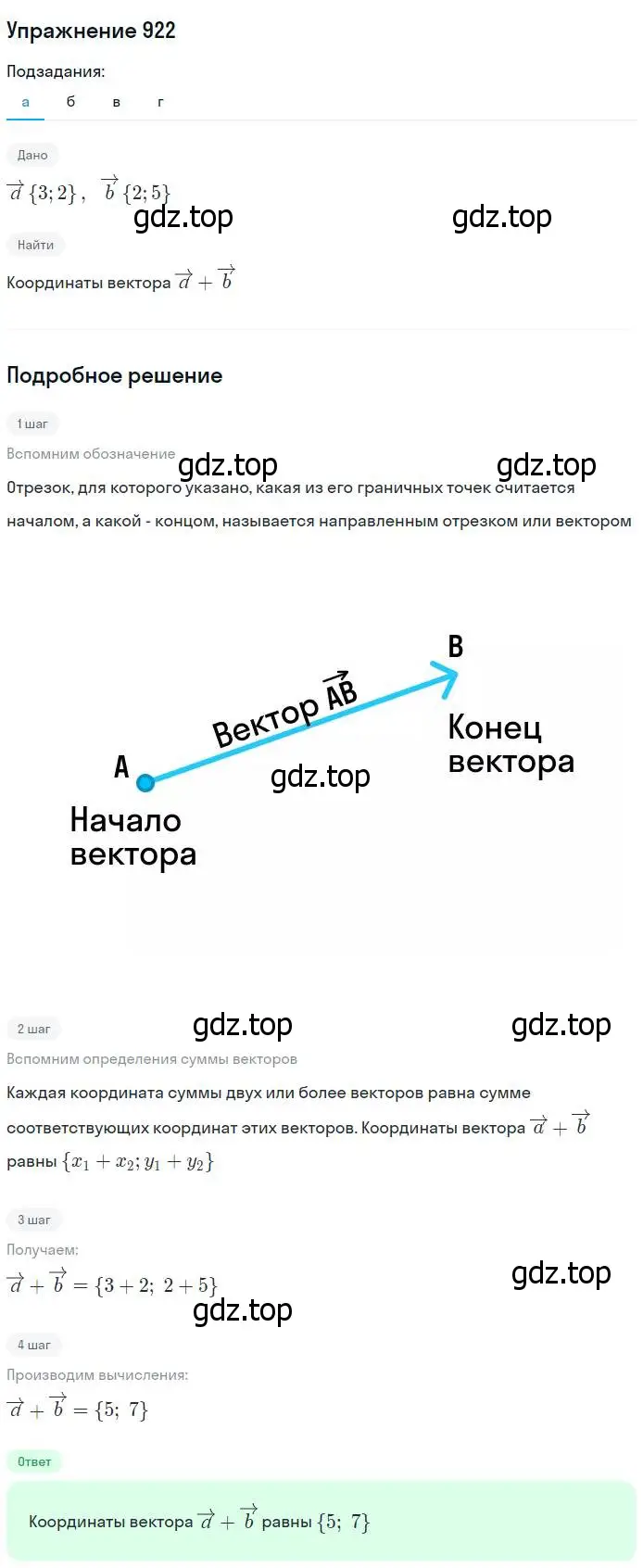 Решение номер 922 (страница 228) гдз по геометрии 7-9 класс Атанасян, Бутузов, учебник