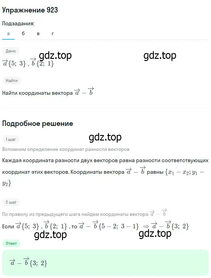 Решение номер 923 (страница 228) гдз по геометрии 7-9 класс Атанасян, Бутузов, учебник