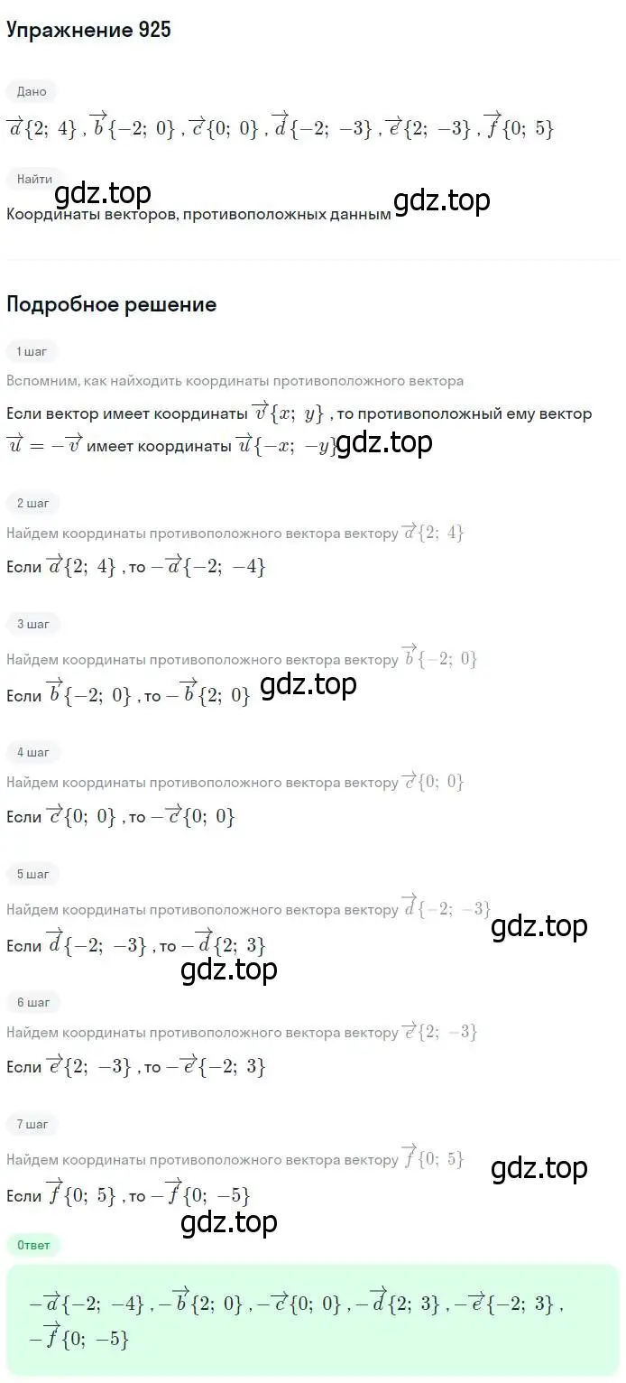 Решение номер 925 (страница 228) гдз по геометрии 7-9 класс Атанасян, Бутузов, учебник
