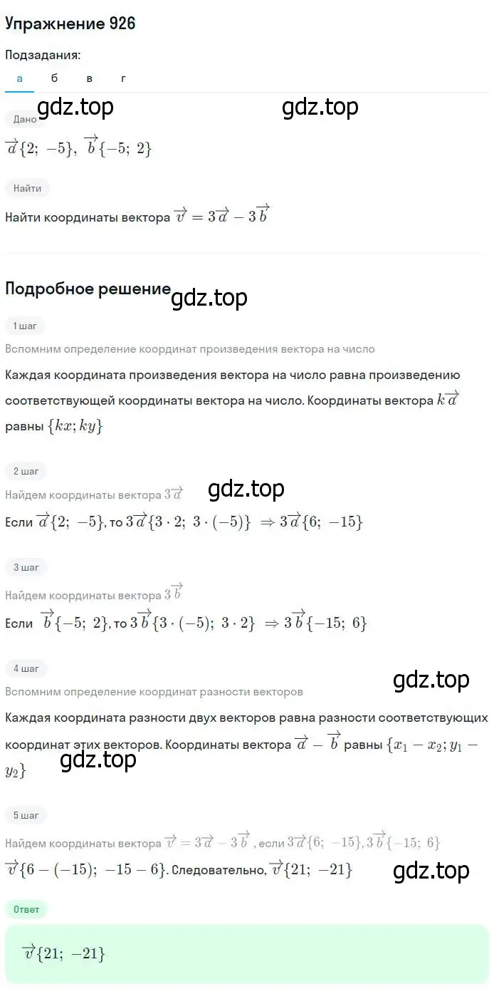 Решение номер 926 (страница 228) гдз по геометрии 7-9 класс Атанасян, Бутузов, учебник