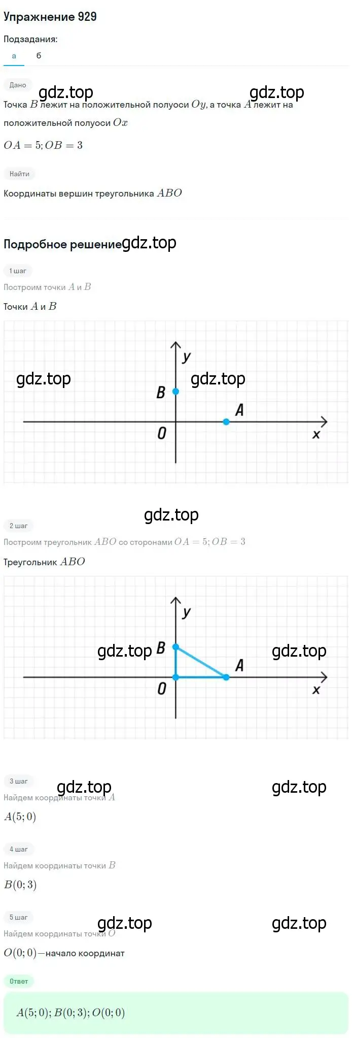 Решение номер 929 (страница 231) гдз по геометрии 7-9 класс Атанасян, Бутузов, учебник