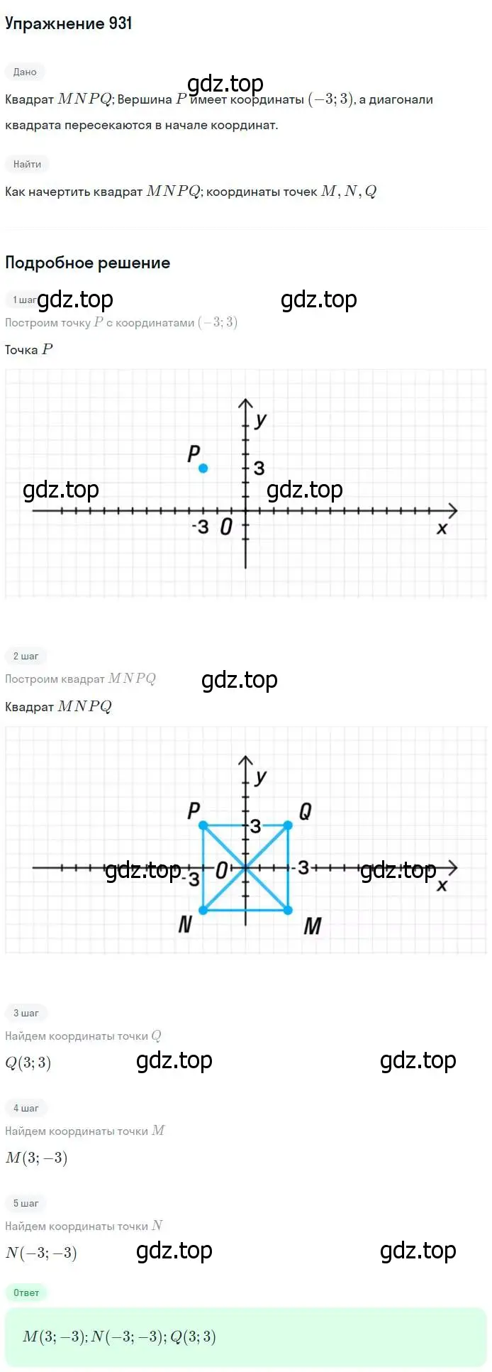 Решение номер 931 (страница 232) гдз по геометрии 7-9 класс Атанасян, Бутузов, учебник
