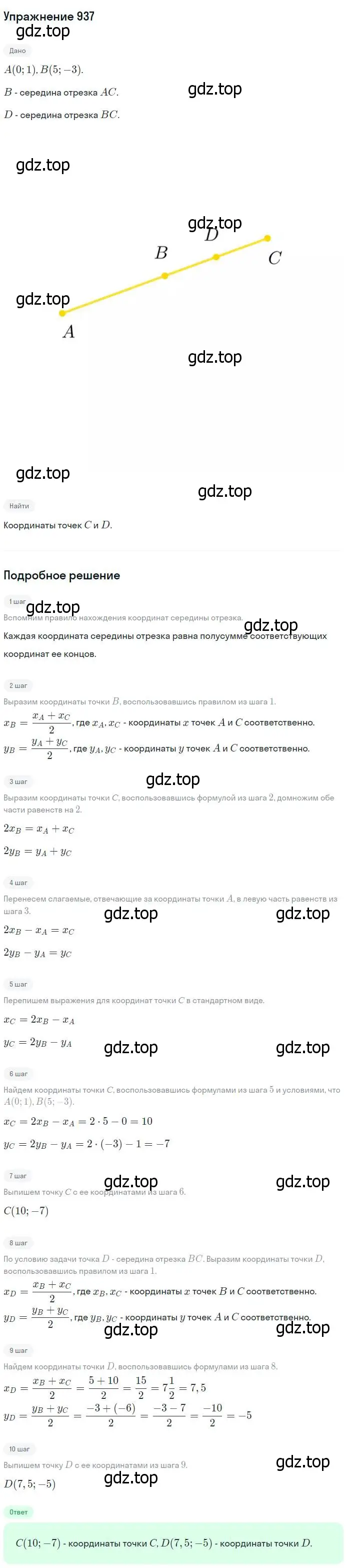 Решение номер 937 (страница 232) гдз по геометрии 7-9 класс Атанасян, Бутузов, учебник