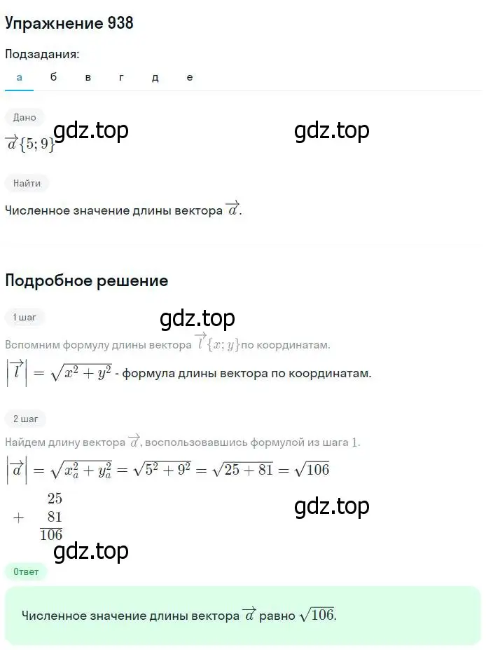 Решение номер 938 (страница 232) гдз по геометрии 7-9 класс Атанасян, Бутузов, учебник