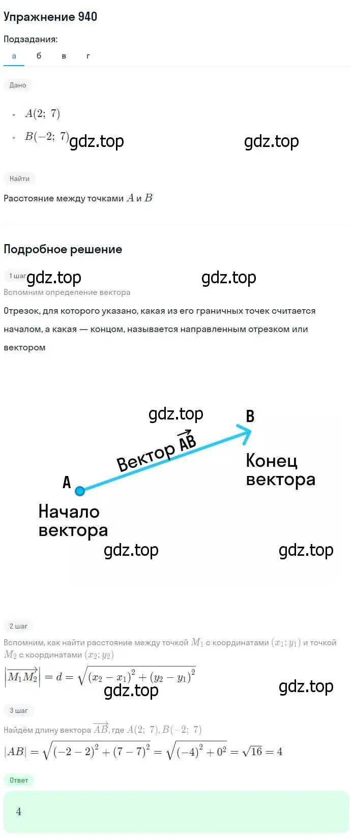 Решение номер 940 (страница 232) гдз по геометрии 7-9 класс Атанасян, Бутузов, учебник