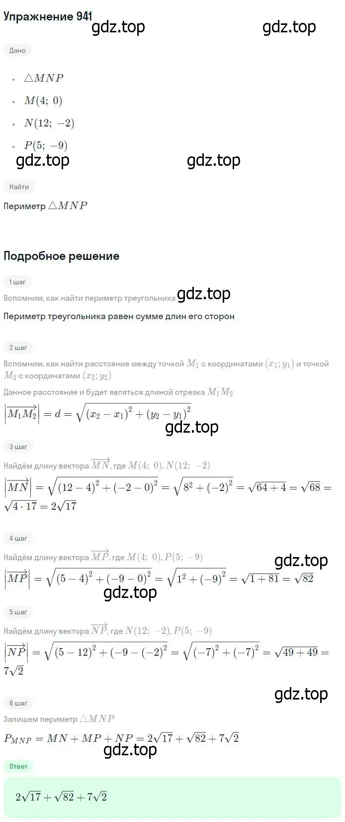 Решение номер 941 (страница 232) гдз по геометрии 7-9 класс Атанасян, Бутузов, учебник
