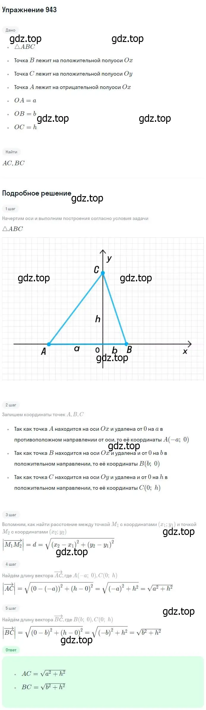 Решение номер 943 (страница 233) гдз по геометрии 7-9 класс Атанасян, Бутузов, учебник