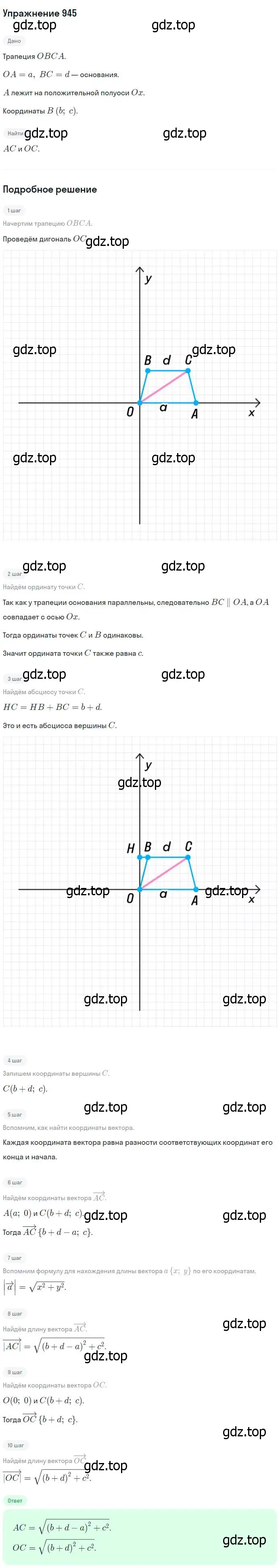 Решение номер 945 (страница 233) гдз по геометрии 7-9 класс Атанасян, Бутузов, учебник
