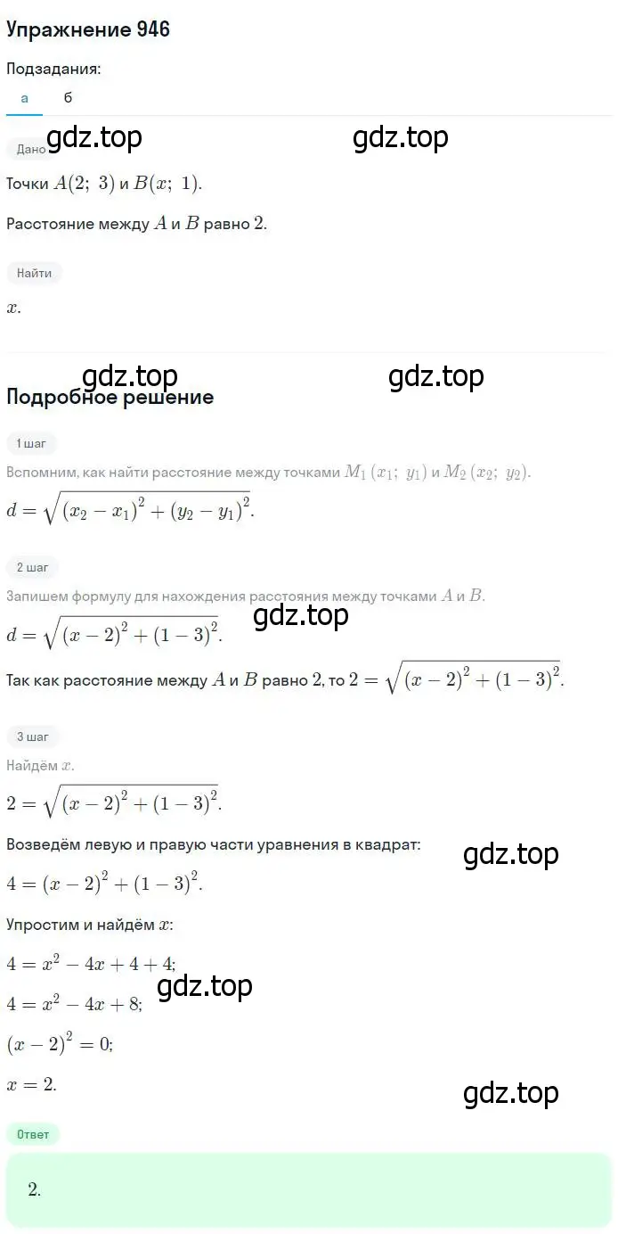 Решение номер 946 (страница 233) гдз по геометрии 7-9 класс Атанасян, Бутузов, учебник