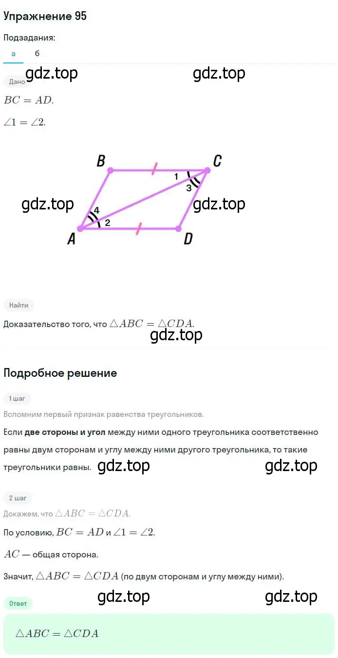 Решение номер 95 (страница 31) гдз по геометрии 7-9 класс Атанасян, Бутузов, учебник