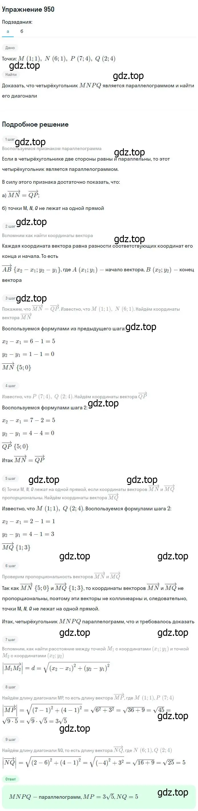 Решение номер 950 (страница 233) гдз по геометрии 7-9 класс Атанасян, Бутузов, учебник