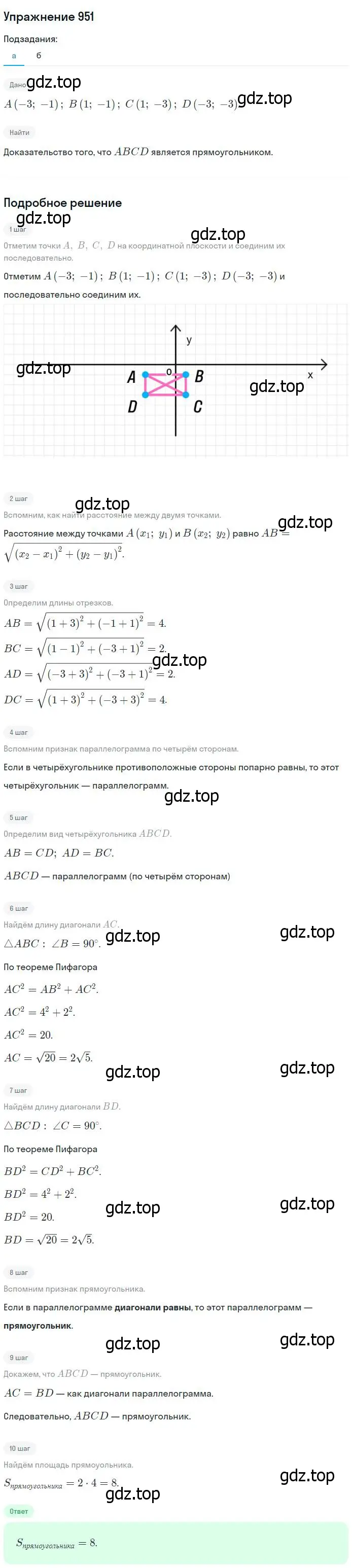 Решение номер 951 (страница 233) гдз по геометрии 7-9 класс Атанасян, Бутузов, учебник