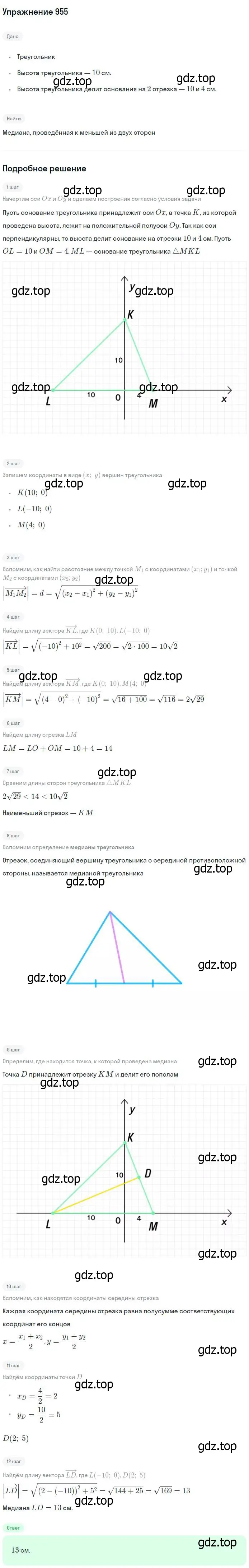 Решение номер 955 (страница 234) гдз по геометрии 7-9 класс Атанасян, Бутузов, учебник