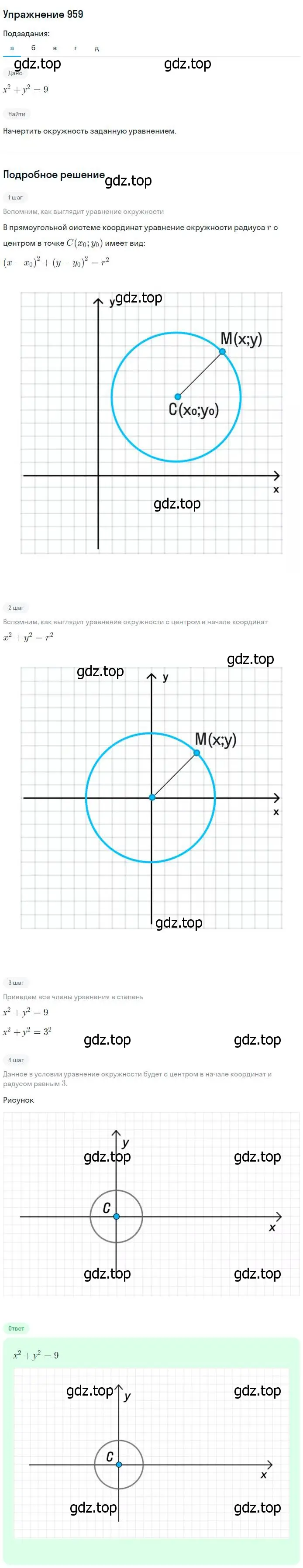 Решение номер 959 (страница 240) гдз по геометрии 7-9 класс Атанасян, Бутузов, учебник