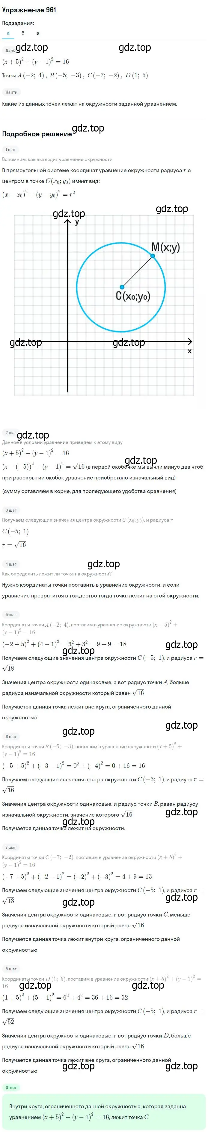 Решение номер 961 (страница 240) гдз по геометрии 7-9 класс Атанасян, Бутузов, учебник