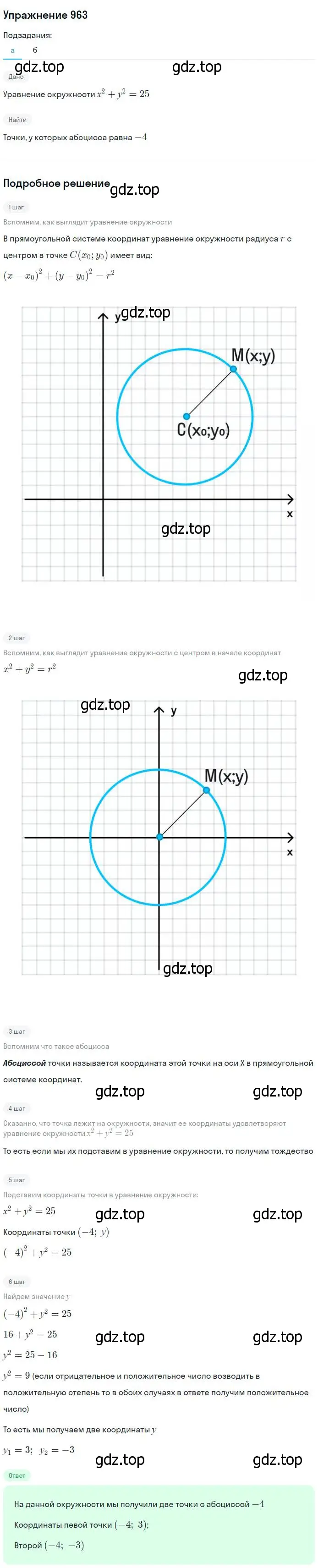 Решение номер 963 (страница 240) гдз по геометрии 7-9 класс Атанасян, Бутузов, учебник