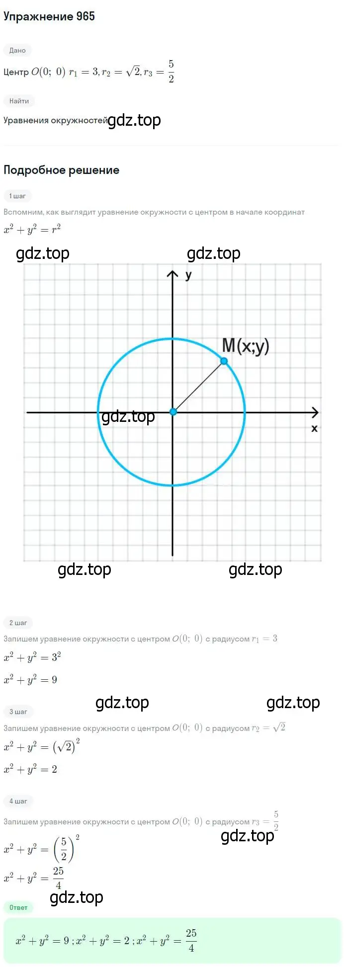 Решение номер 965 (страница 241) гдз по геометрии 7-9 класс Атанасян, Бутузов, учебник